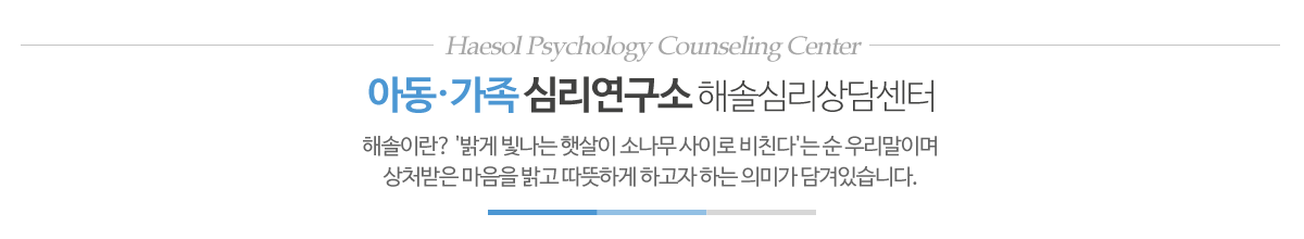 해솔심리상담센터_메인문구_pc