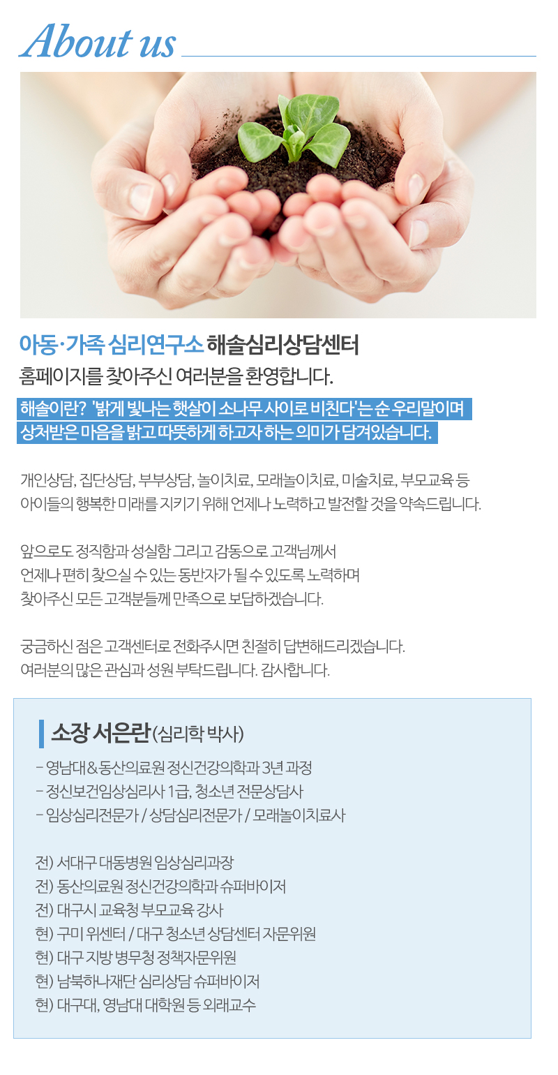 해솔심리상담센터_내용