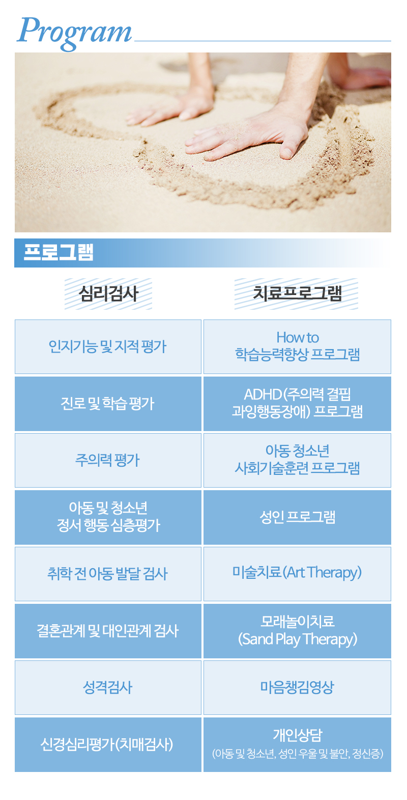 해솔심리상담센터_내용